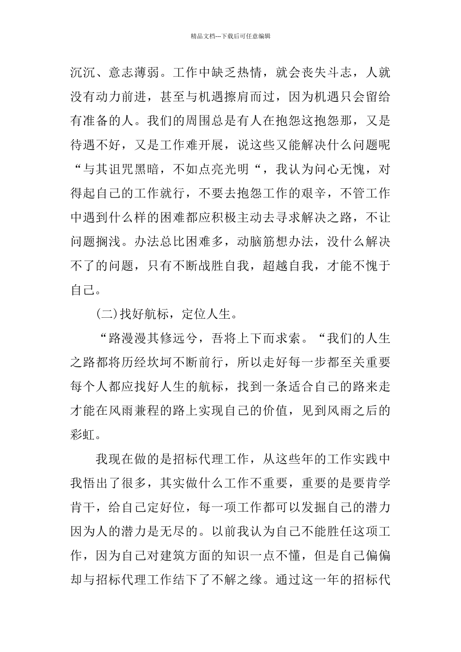 上半年招标专员个人工作总结报告_第3页