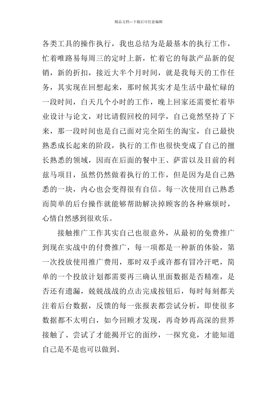 上半年淘宝美工个人工作总结_第2页