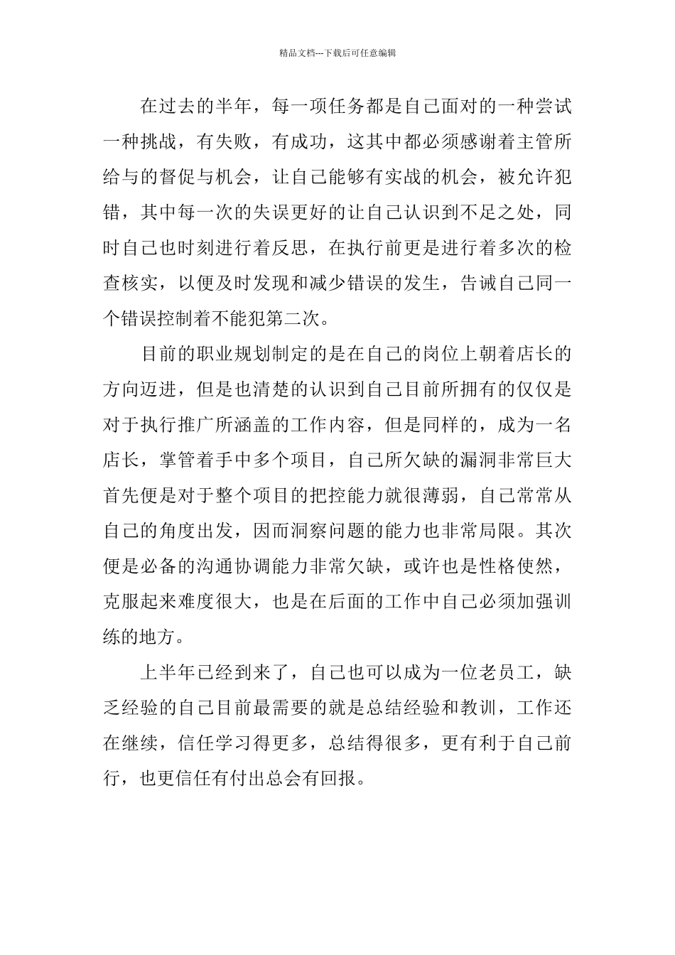 上半年淘宝美工个人工作总结_第3页