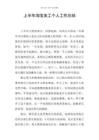 上半年淘宝美工个人工作总结