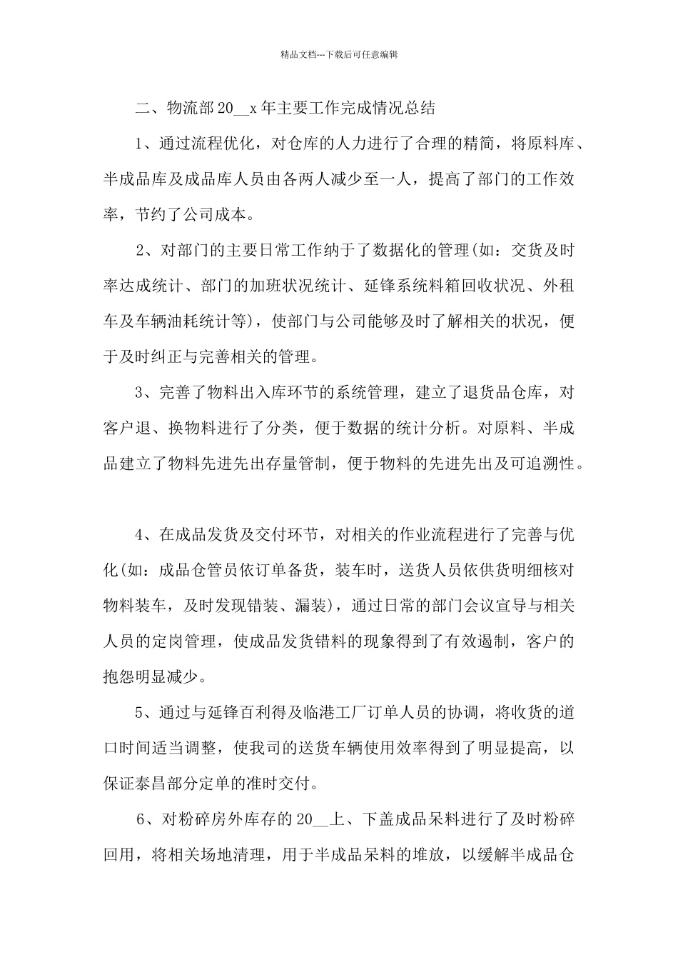 上半年物流业工作总结_第3页