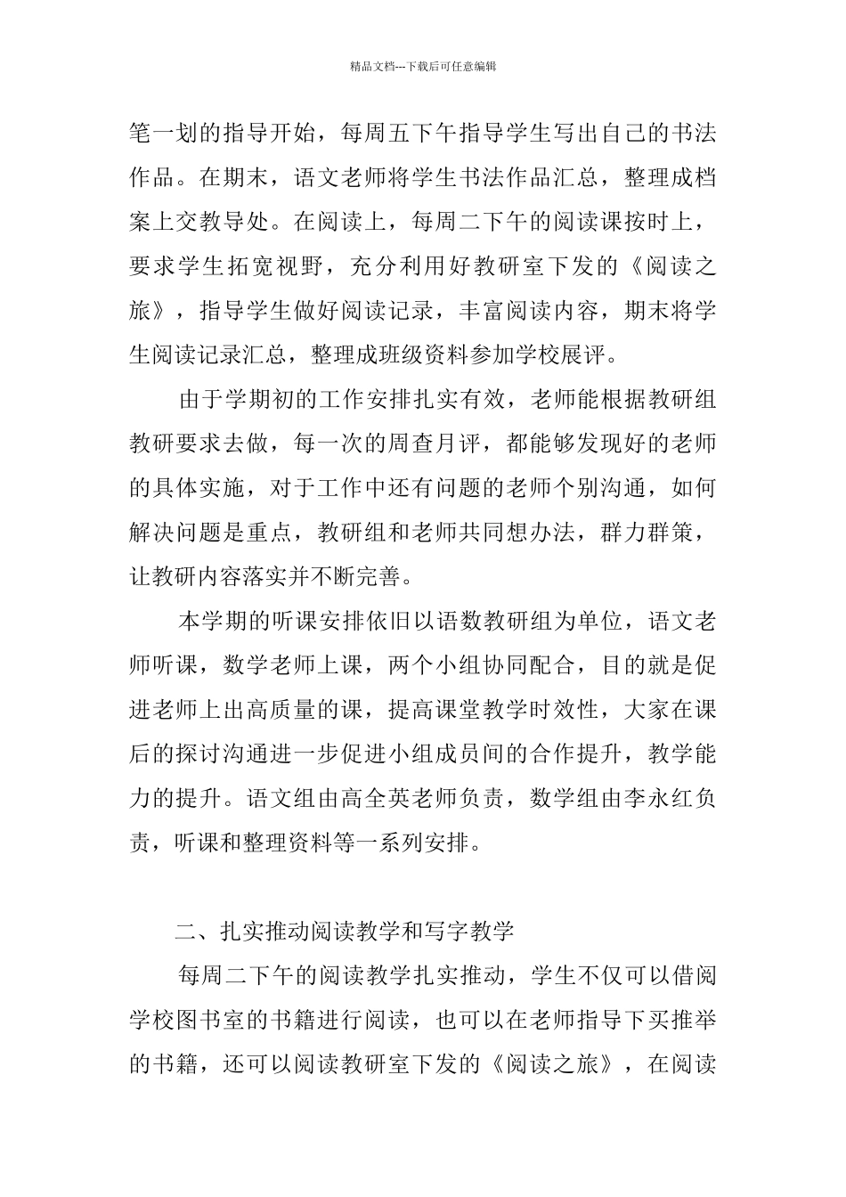 上半年教学总结模板八篇_第2页