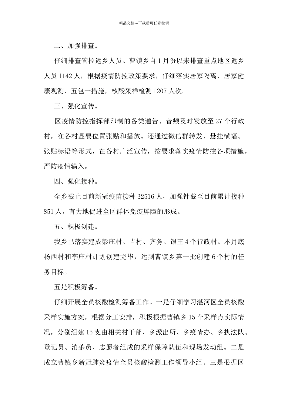 上半年疫情防控工作总结2024范文5篇_第3页