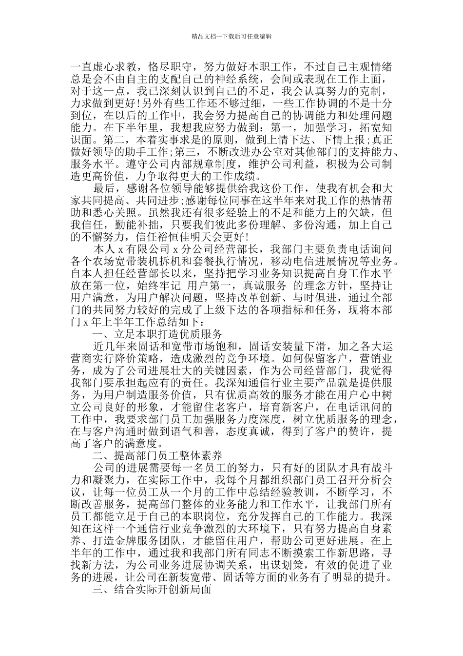 上半年职员个人总结报告_第2页