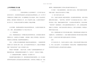 上半年网络部工作计划