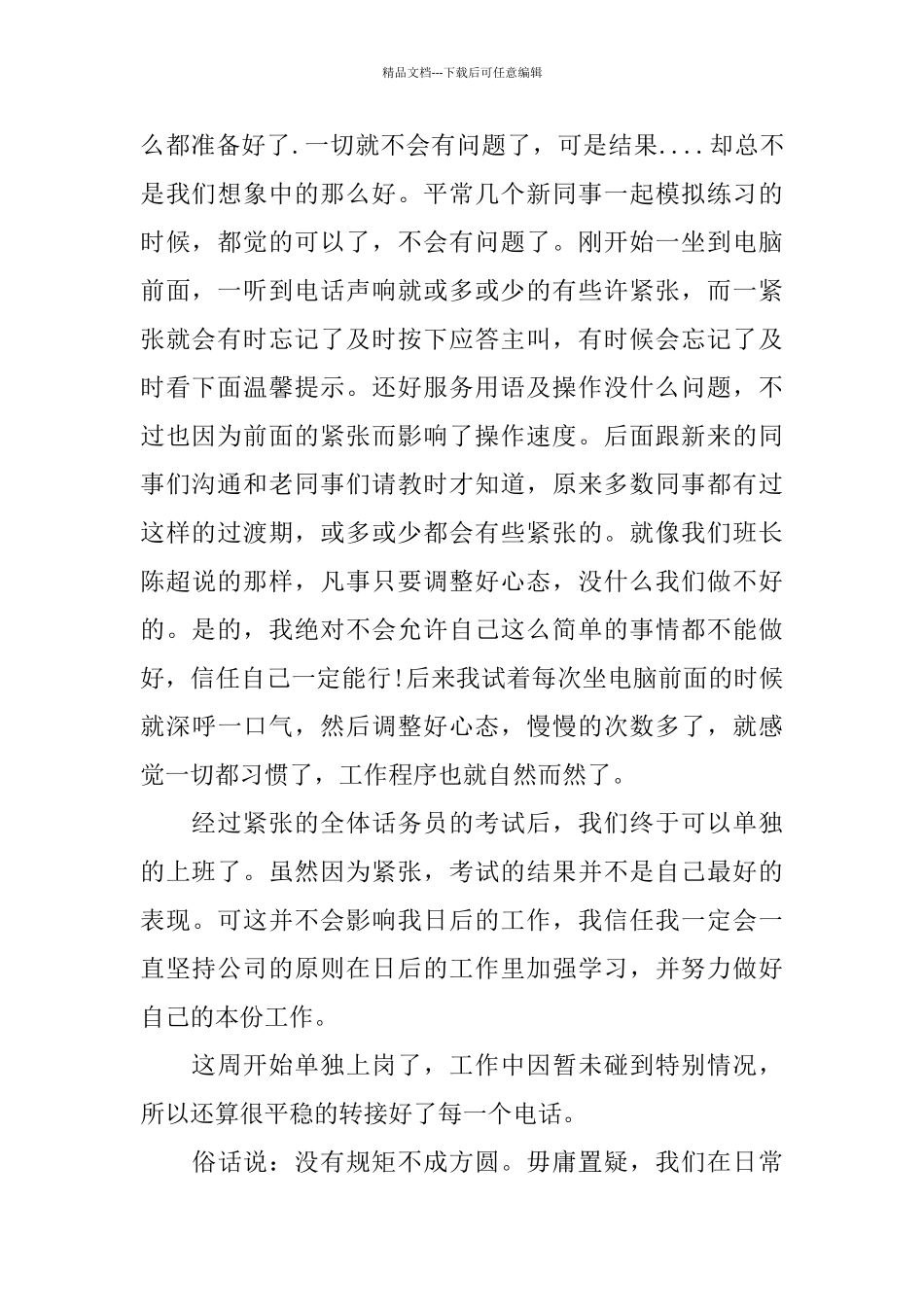 上半年话务员工作总结范文_第2页