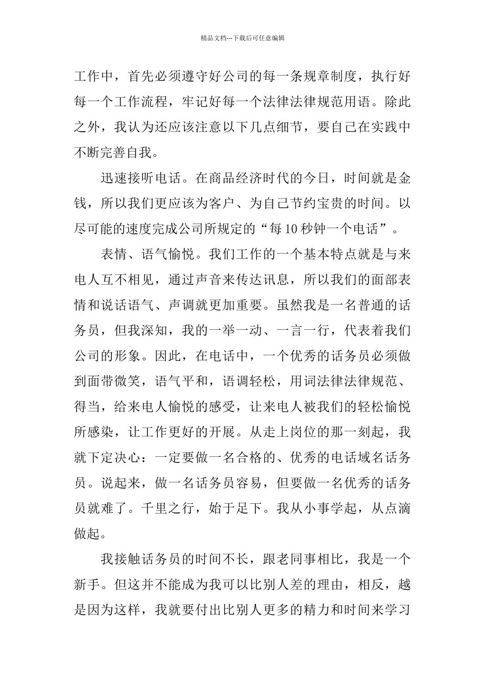 上半年话务员工作总结范文_第3页