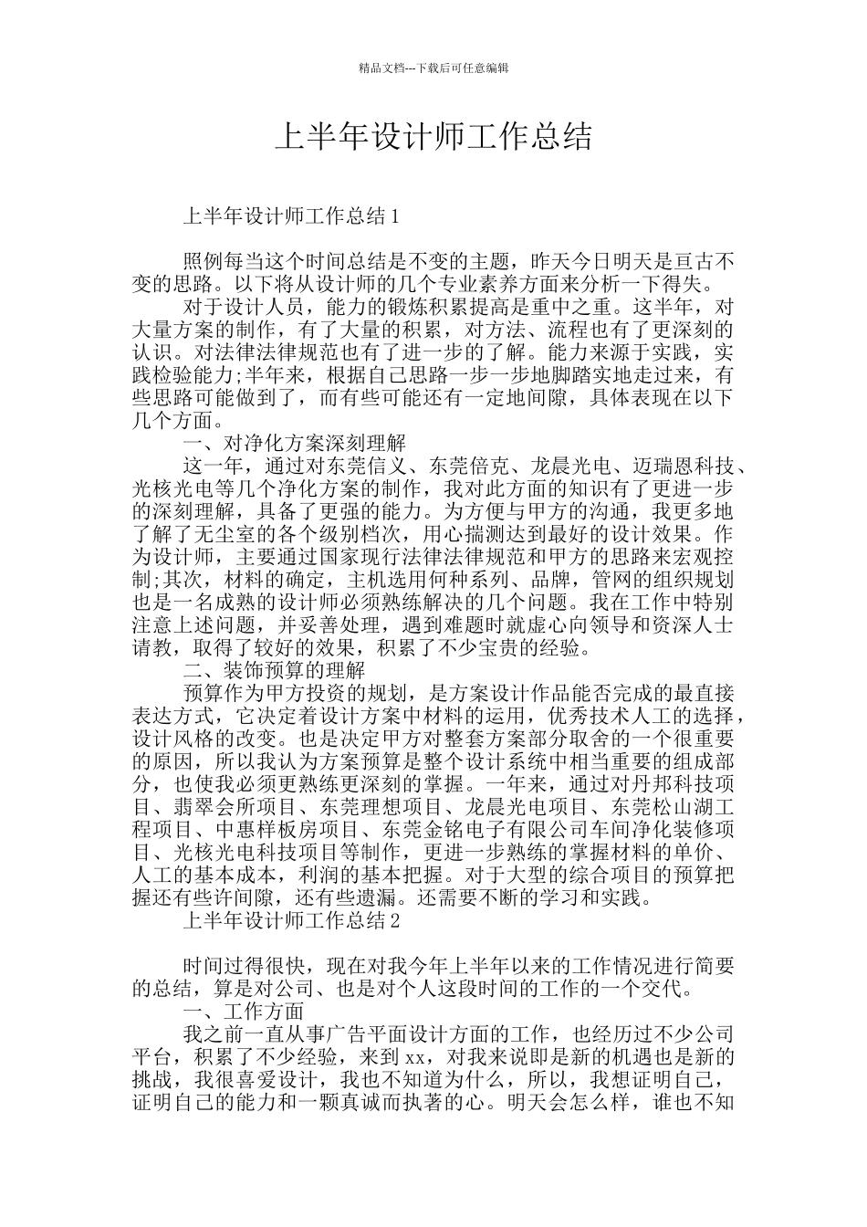 上半年设计师工作总结_第1页