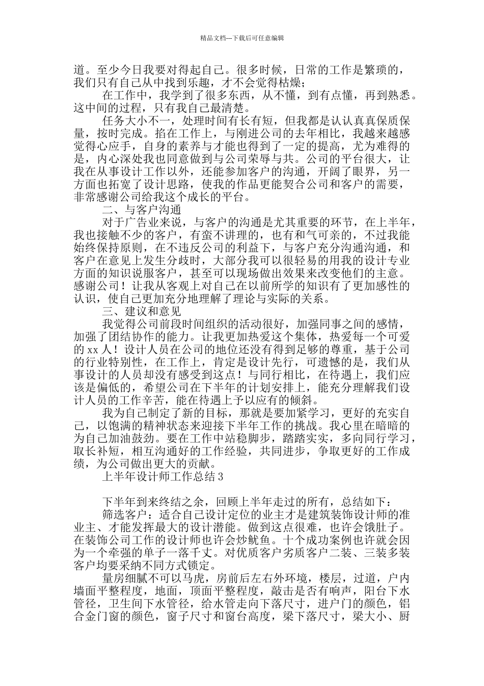 上半年设计师工作总结_第2页