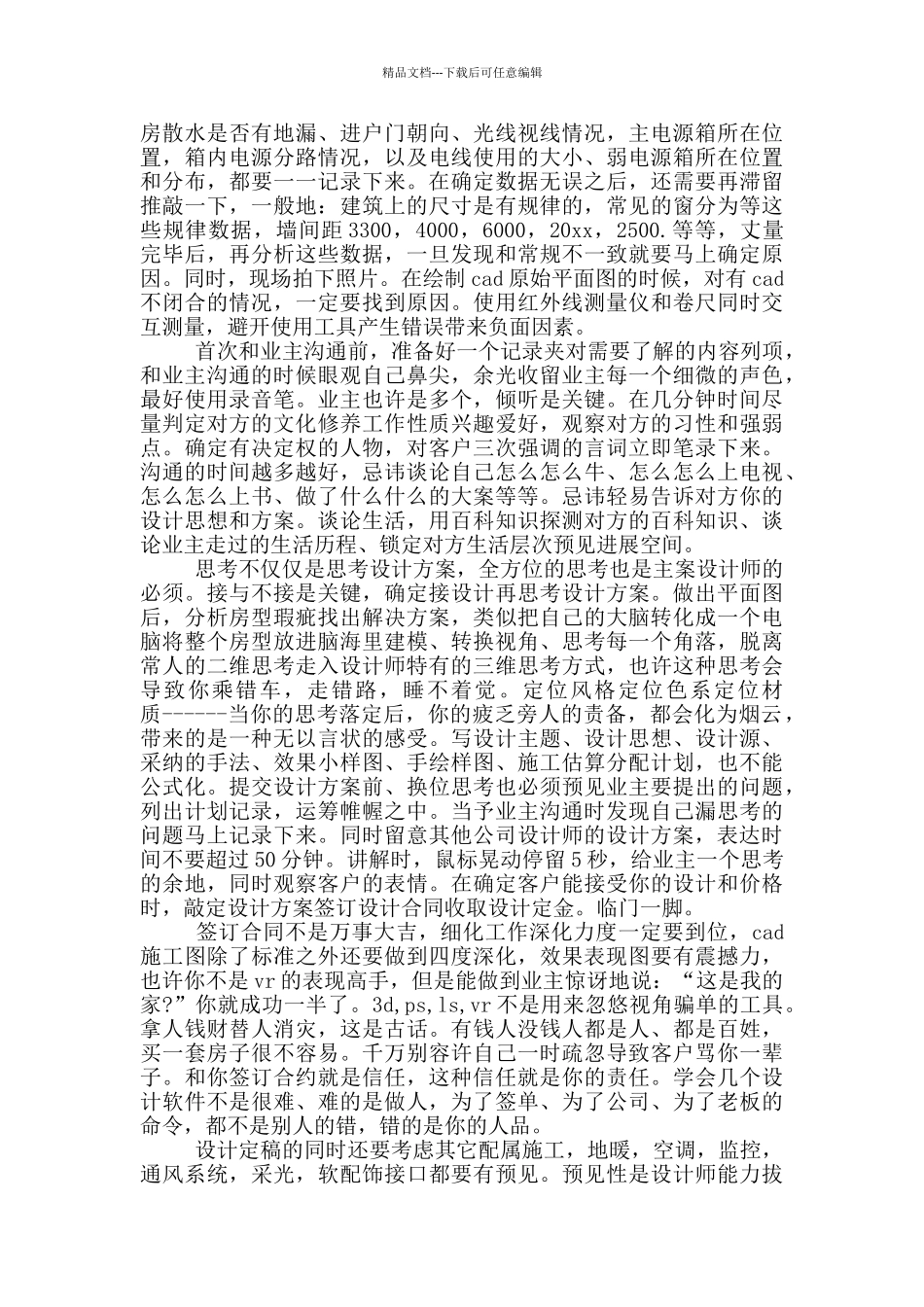 上半年设计师工作总结_第3页