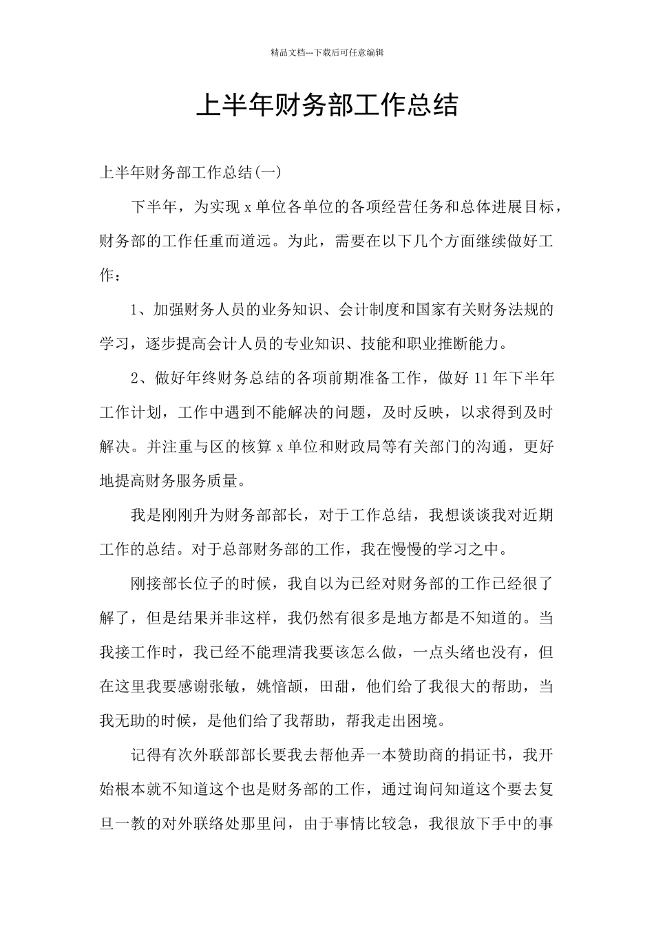 上半年财务部工作总结_第1页