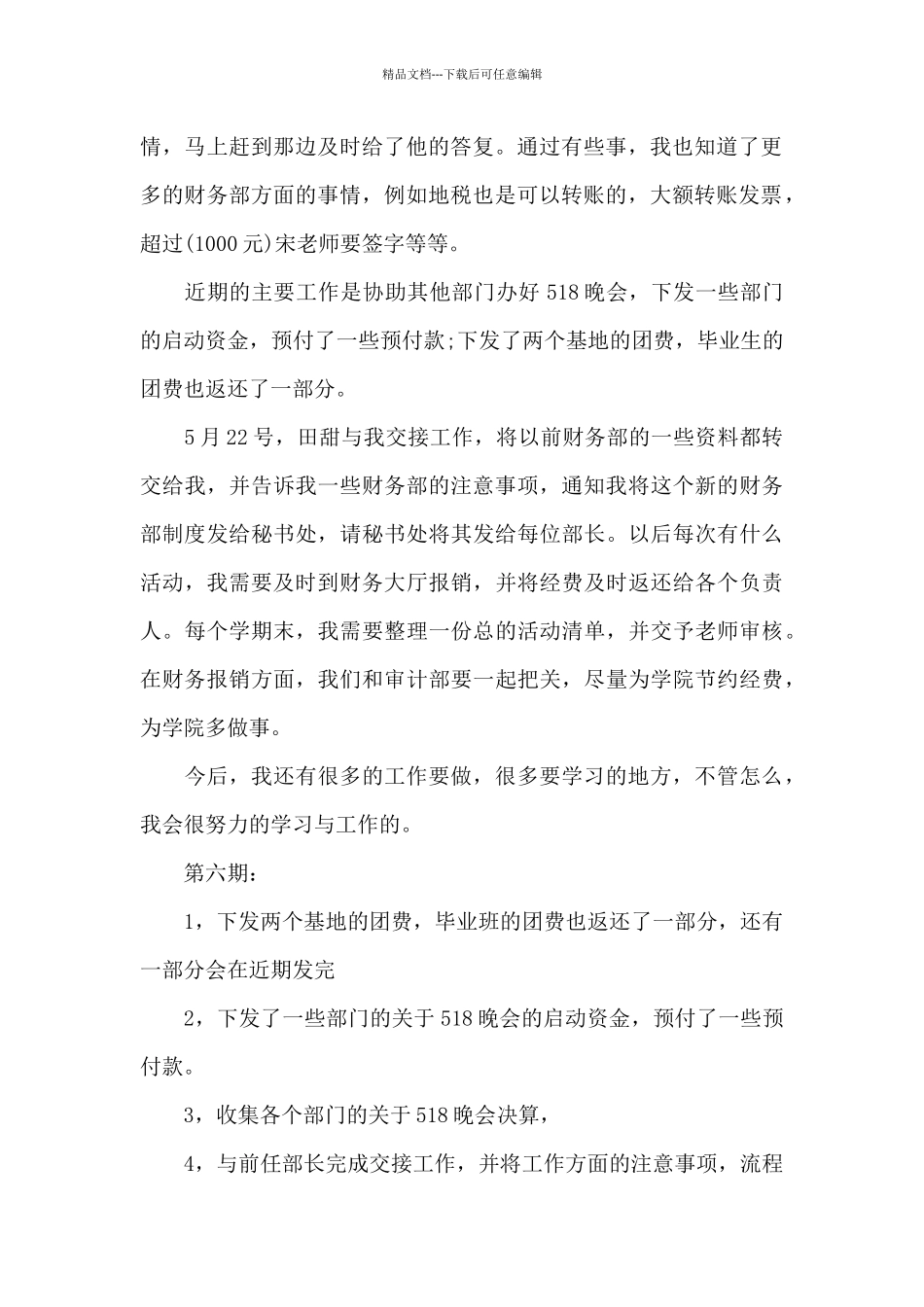 上半年财务部工作总结_第2页