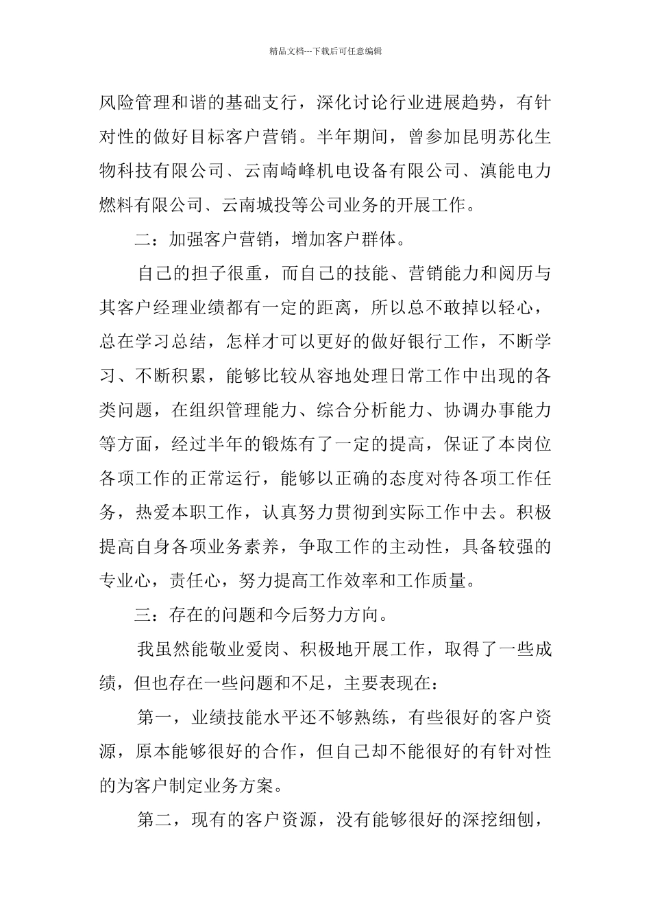 上半年银行客户经理工作总结_第2页