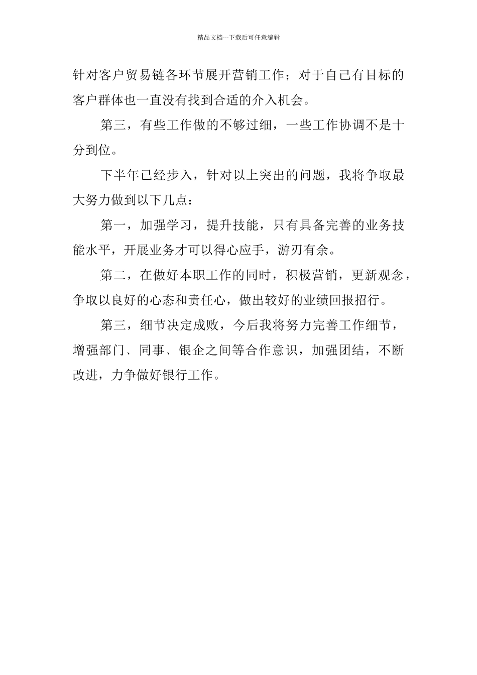 上半年银行客户经理工作总结_第3页