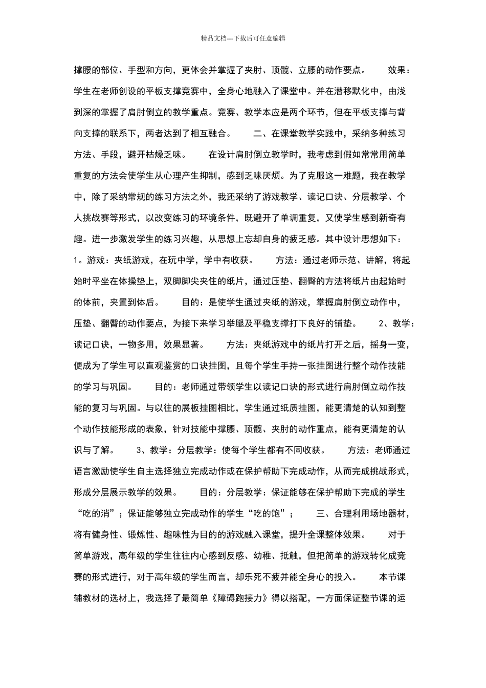 上好《肩肘倒立》一课的几点反思与体会_第2页