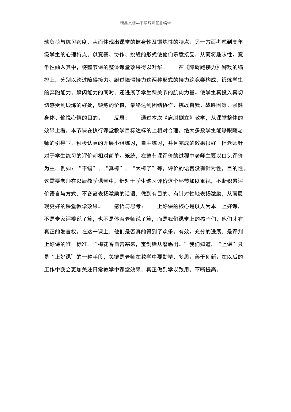 上好《肩肘倒立》一课的几点反思与体会_第3页