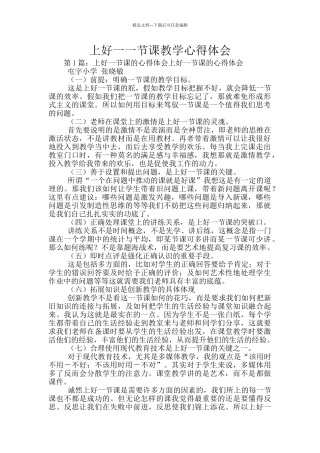 上好一一节课教学心得体会