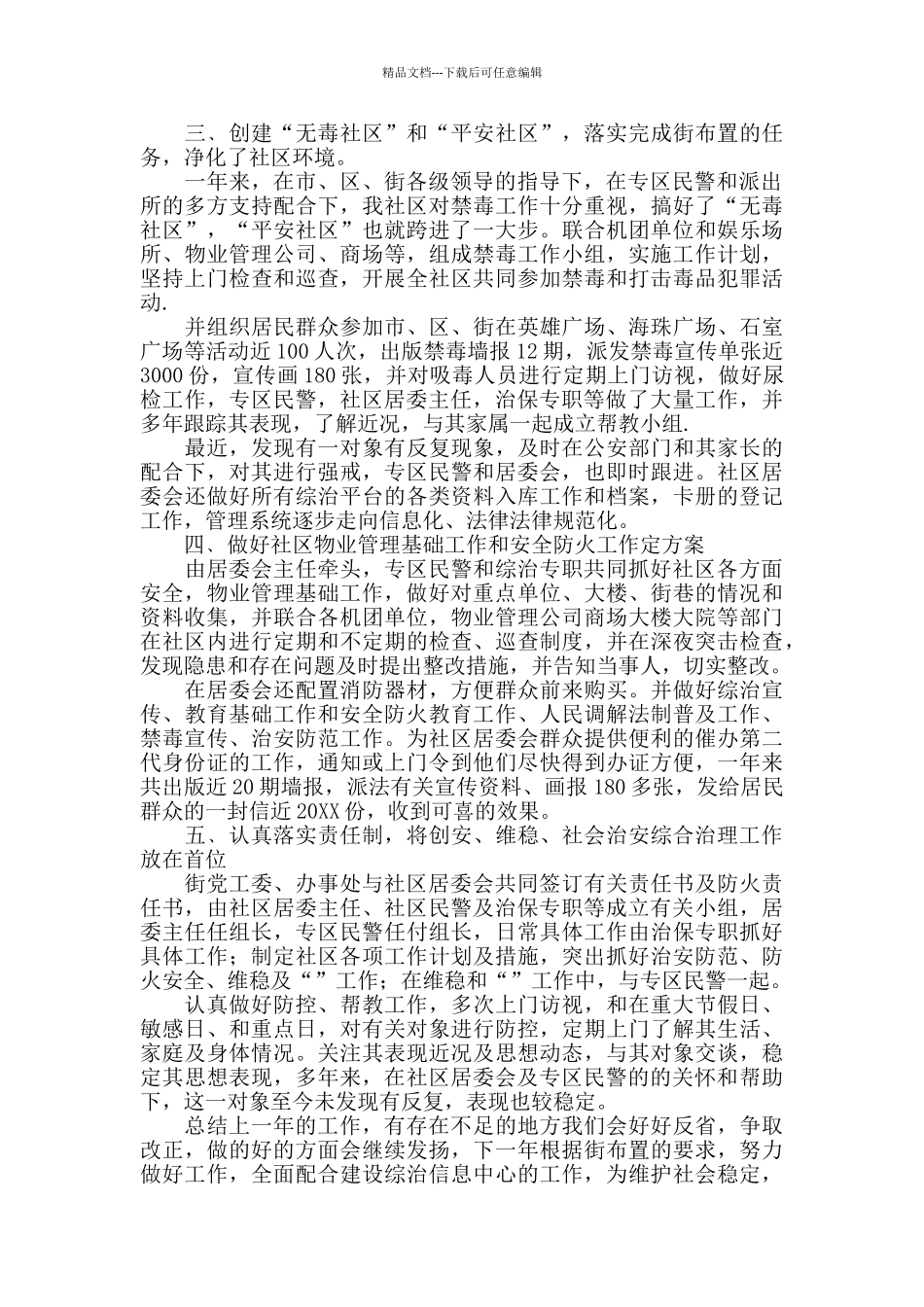 上半年社会治安综合治理工作总结_第2页