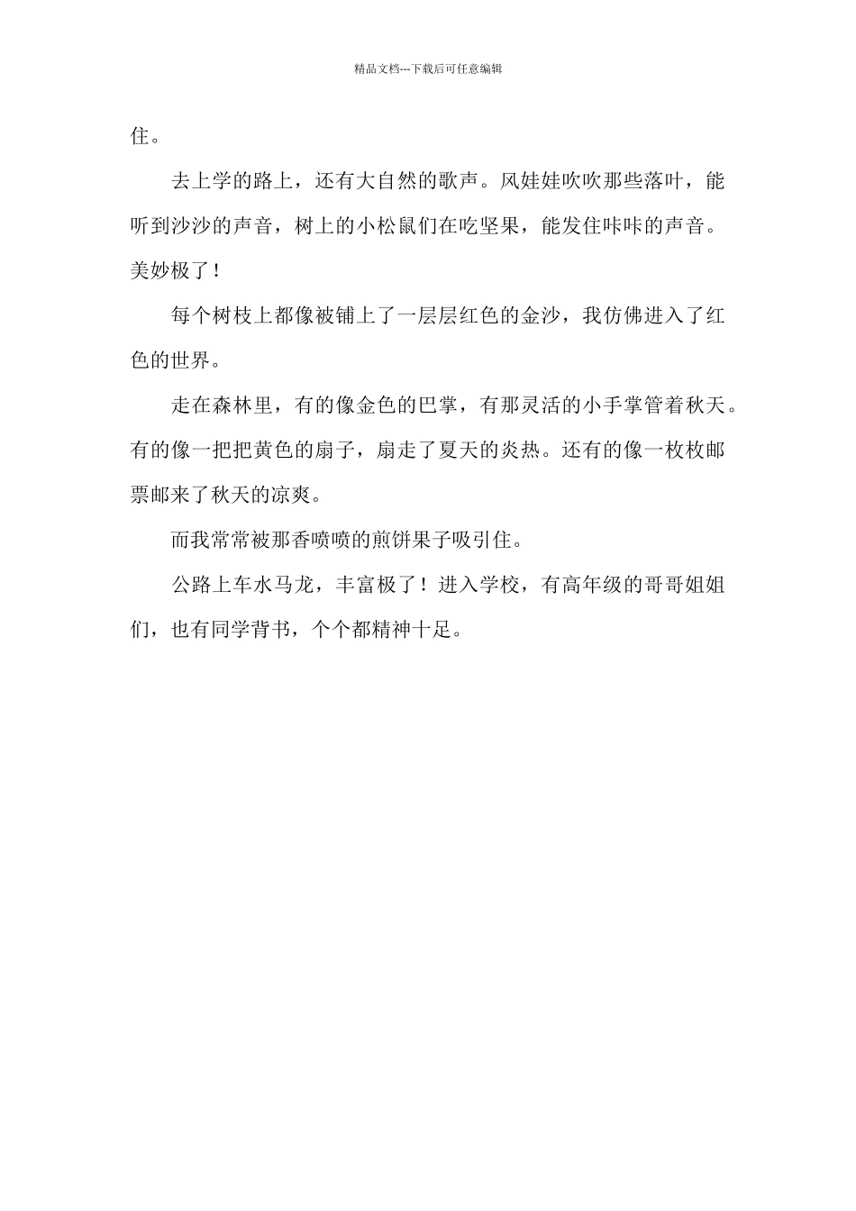 上学景色作文_第3页