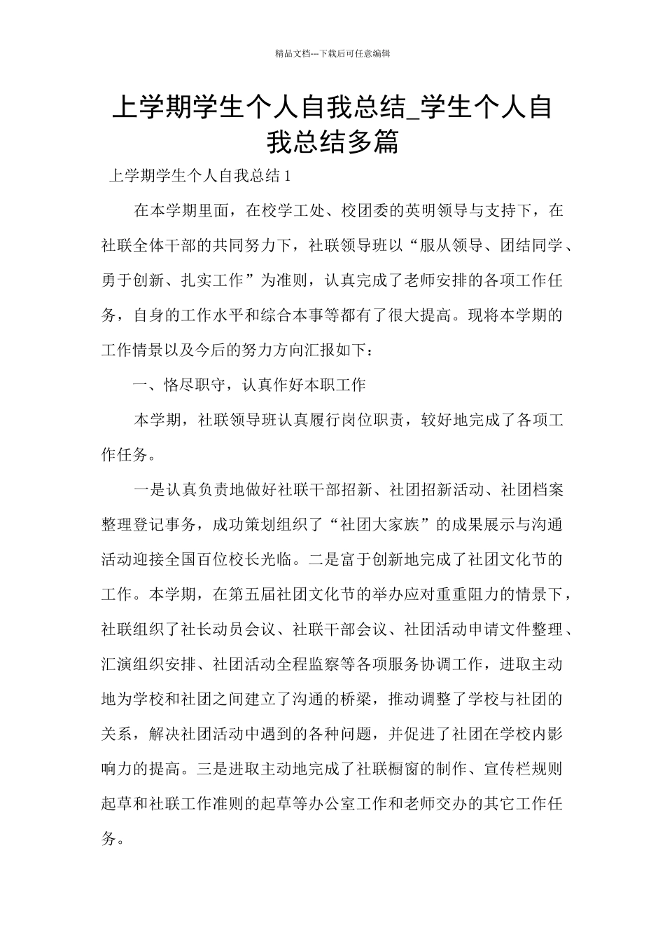 上学期学生个人自我总结_第1页