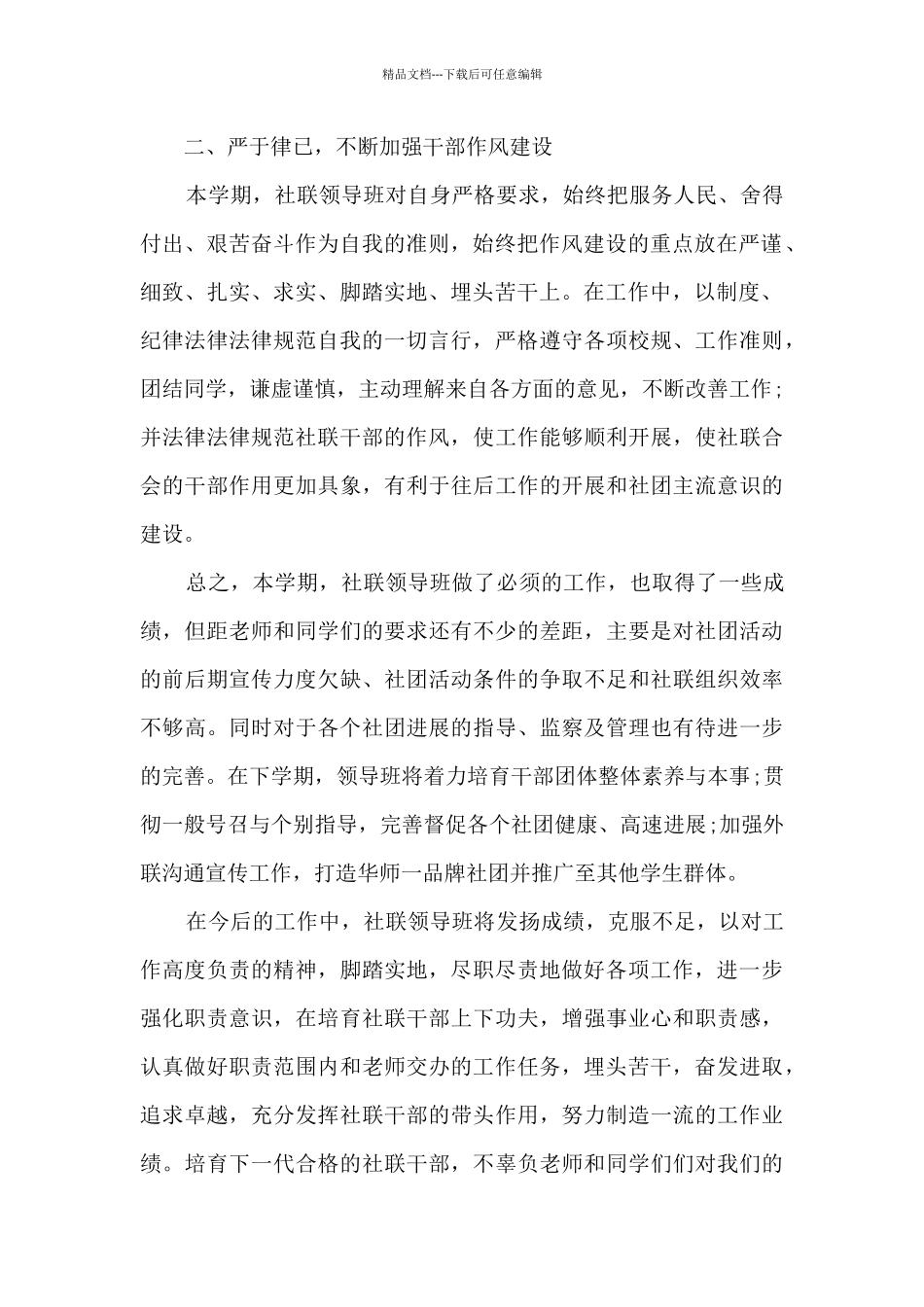 上学期学生个人自我总结_第2页