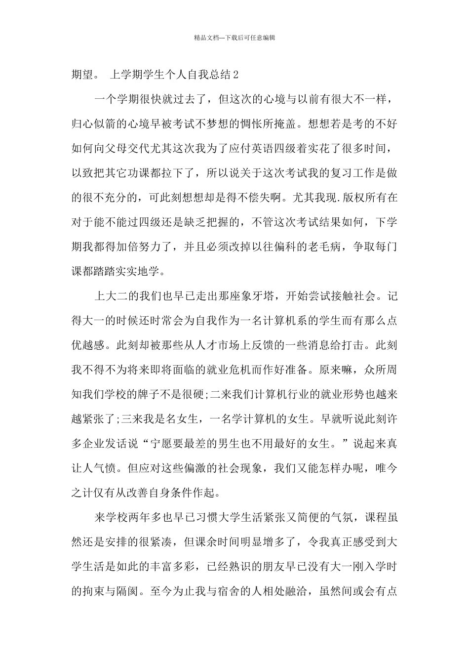 上学期学生个人自我总结_第3页