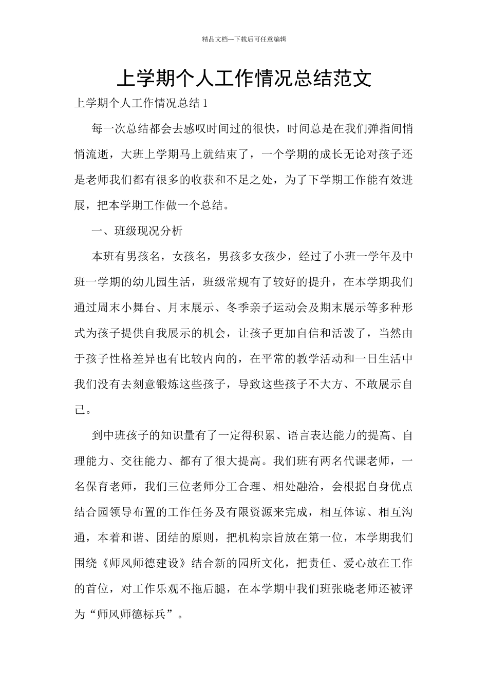 上学期个人工作情况总结范文_第1页