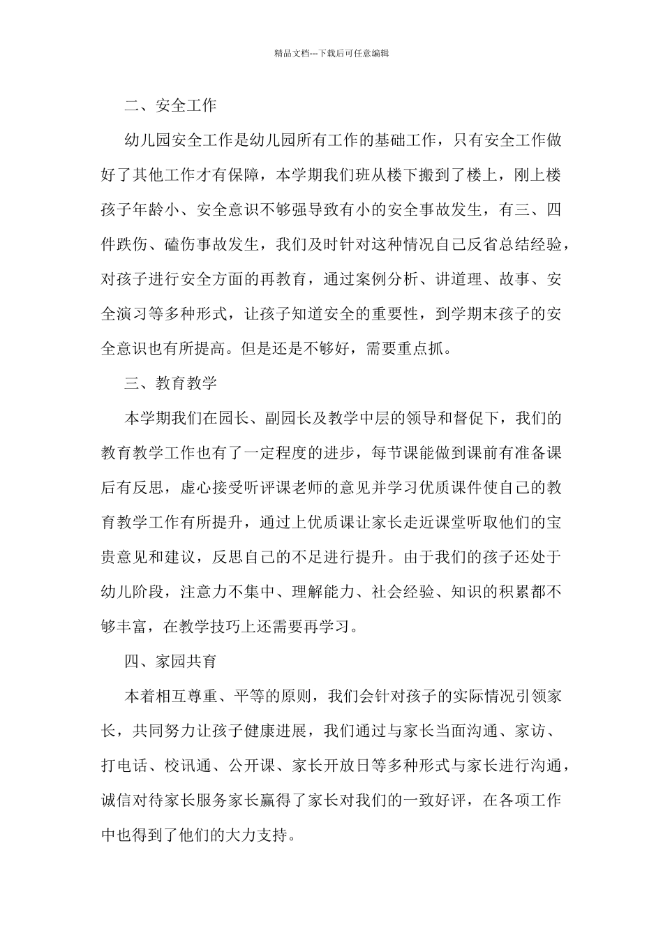 上学期个人工作情况总结范文_第2页