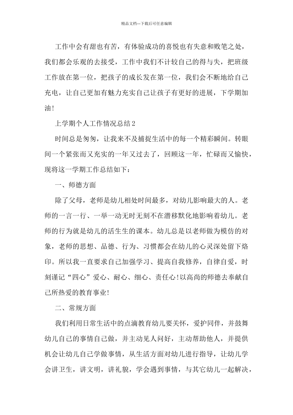 上学期个人工作情况总结范文_第3页