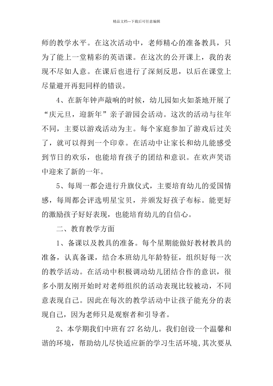 上学期大班幼教个人工作总结范文_第2页