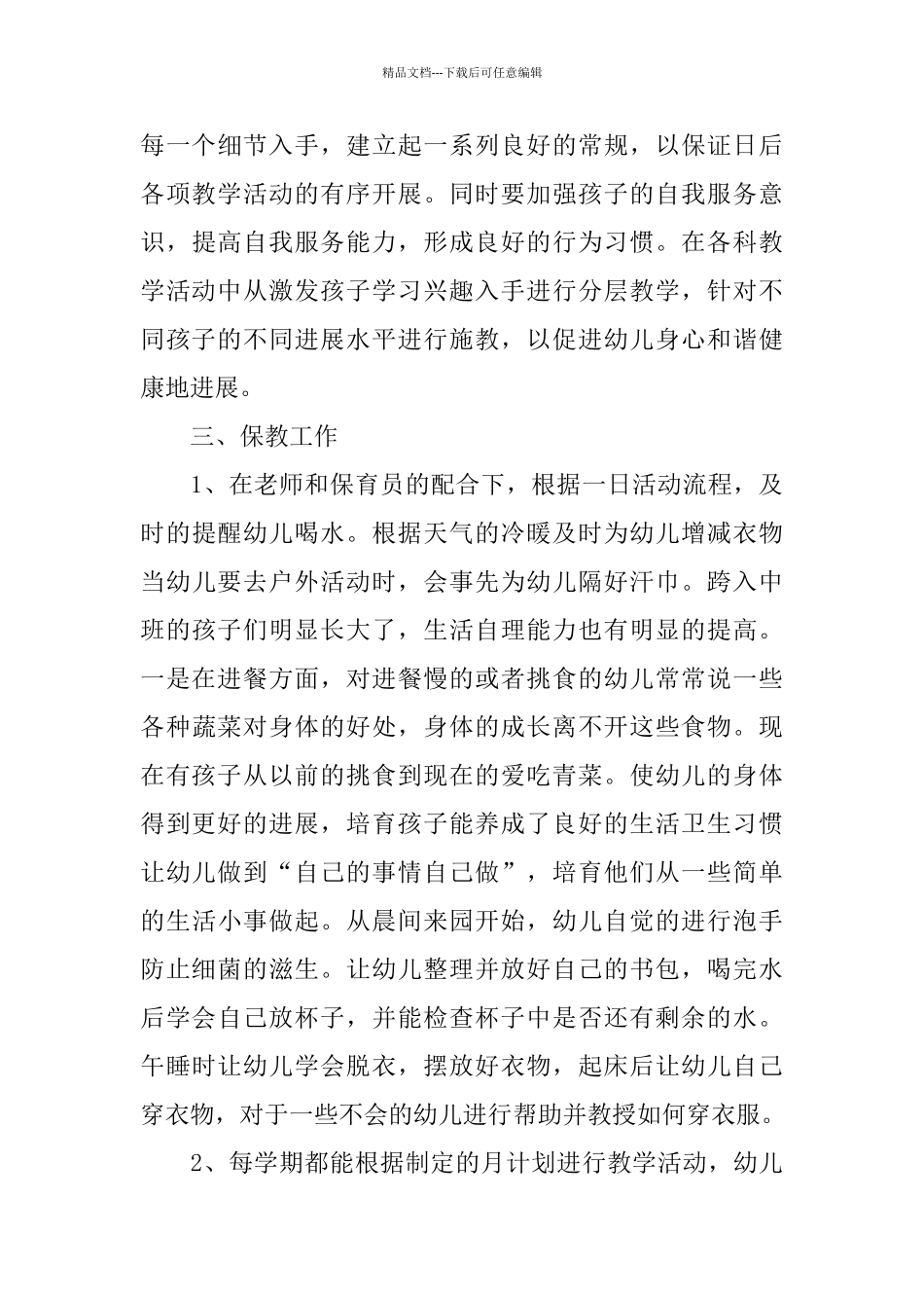 上学期大班幼教个人工作总结范文_第3页