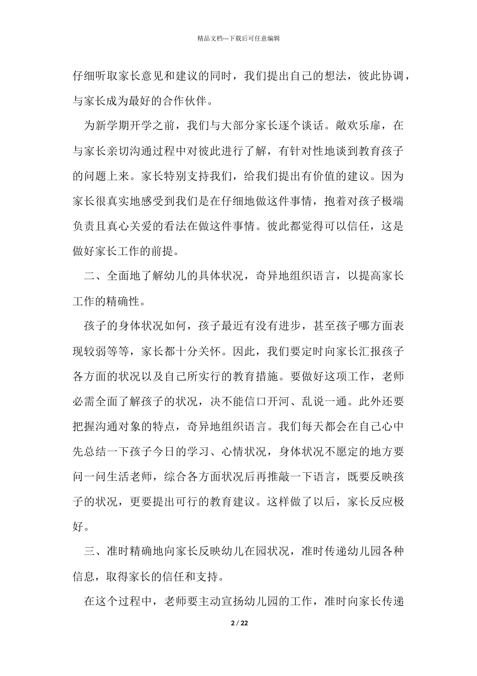 上学期家长工作总结_第2页
