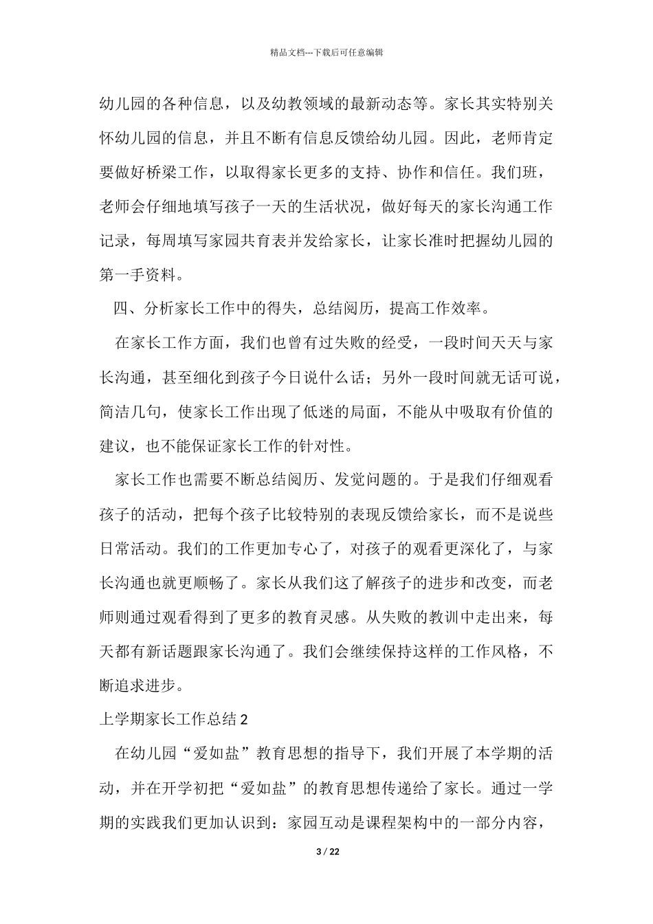 上学期家长工作总结_第3页