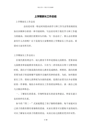上学期家长工作总结
