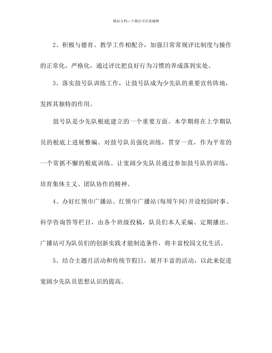 上学期少先队工作参考计划范文1)_第2页