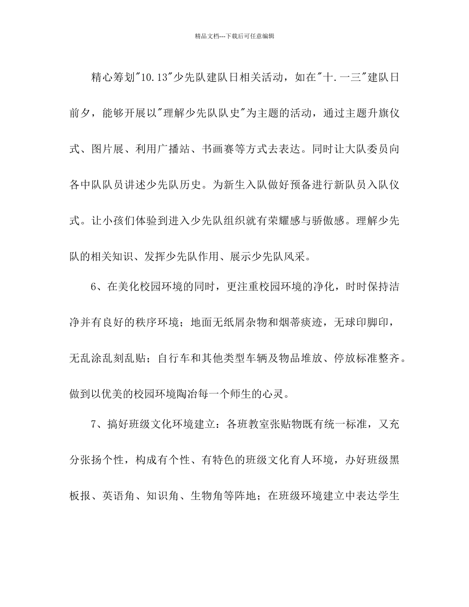 上学期少先队工作参考计划范文1)_第3页