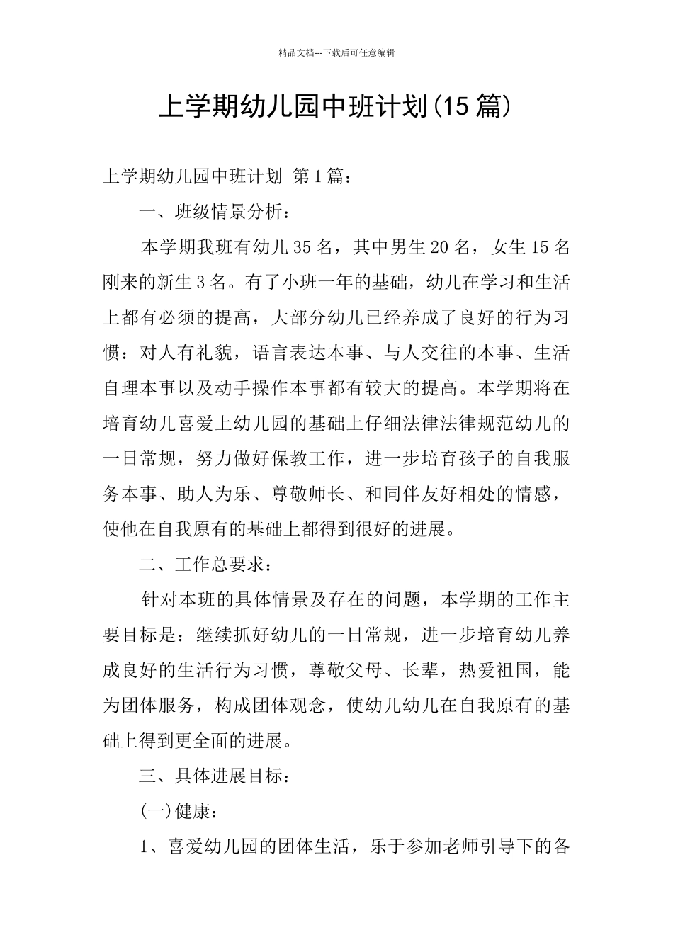 上学期幼儿园中班计划_第1页