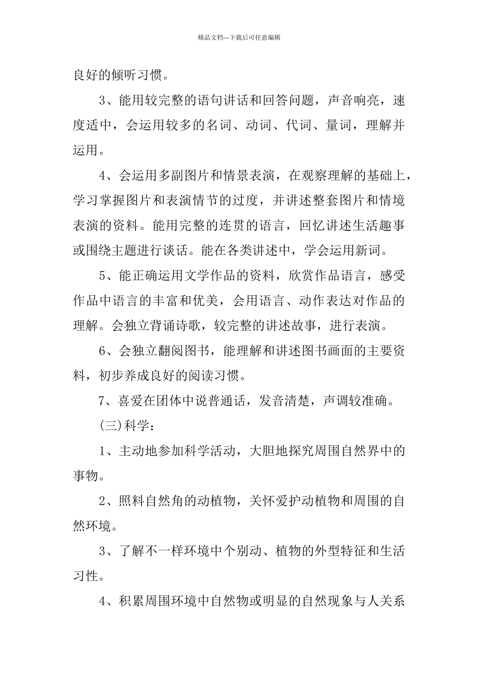 上学期幼儿园中班计划_第3页