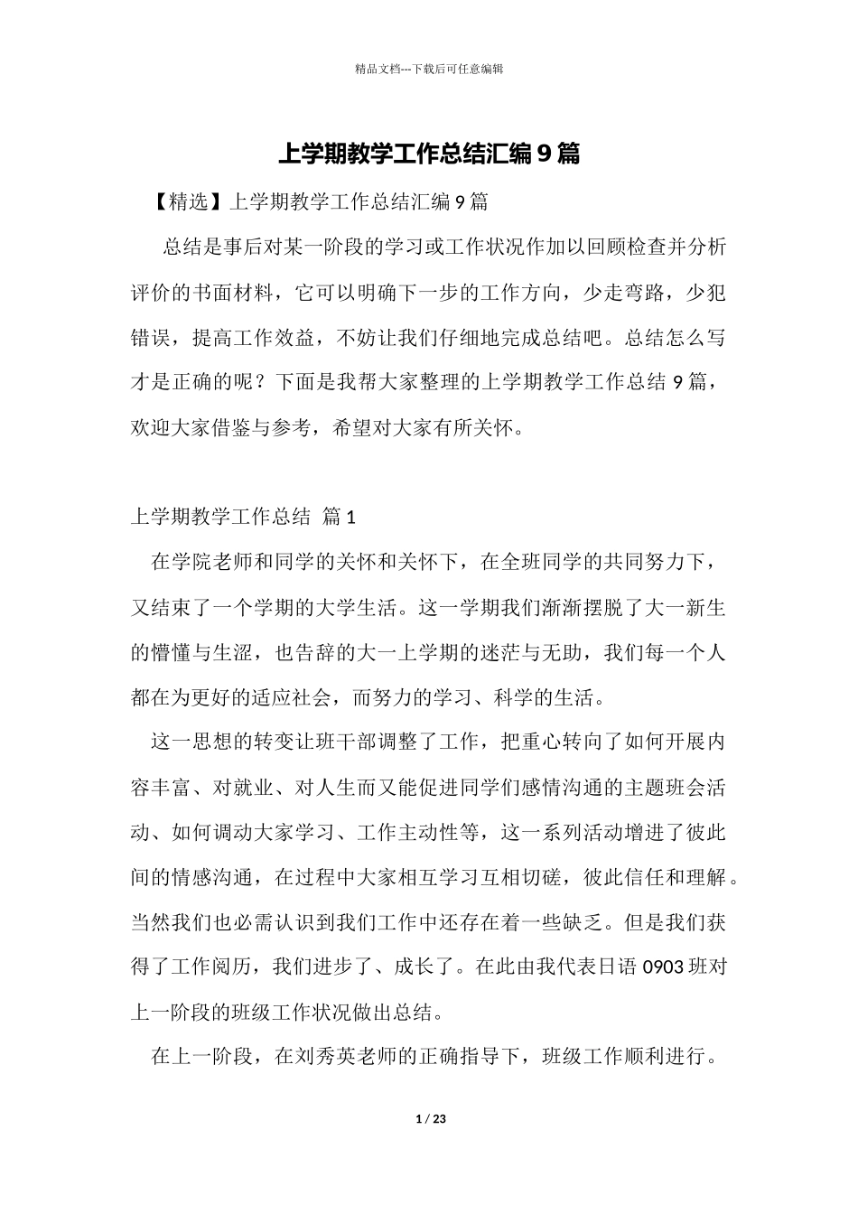 上学期教学工作总结汇编9篇_第1页