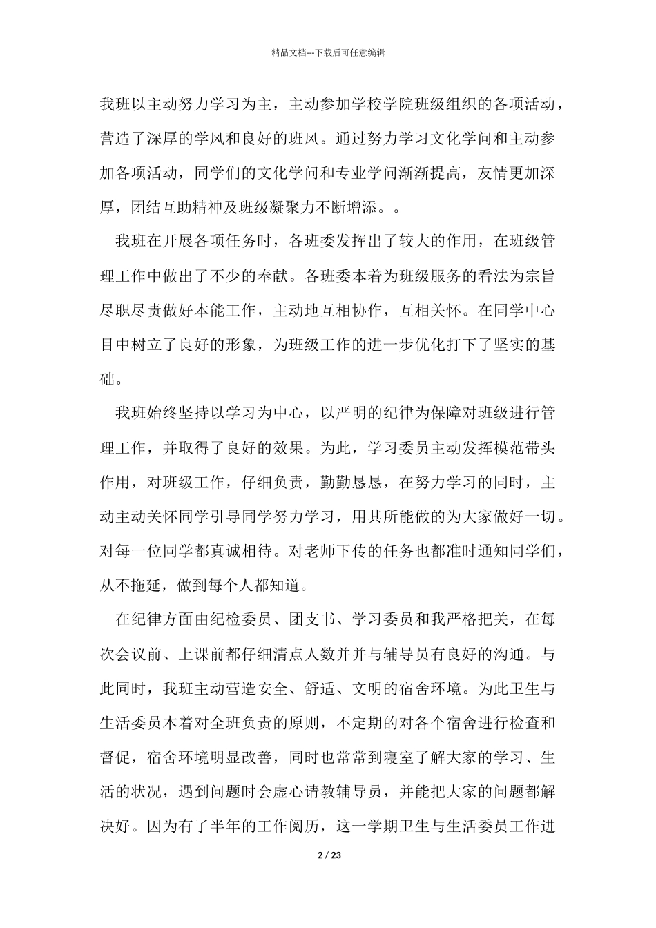 上学期教学工作总结汇编9篇_第2页