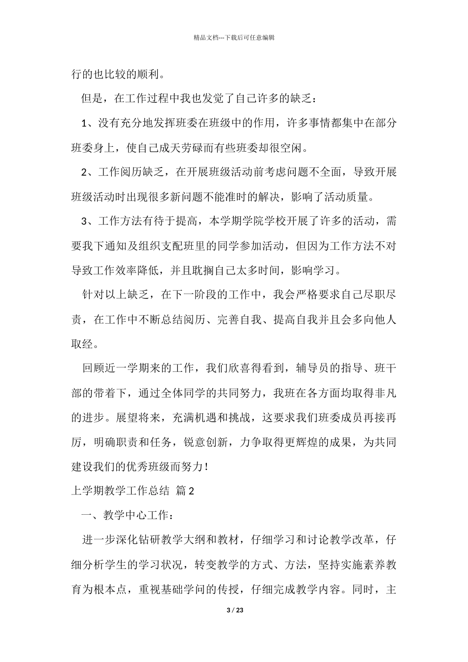 上学期教学工作总结汇编9篇_第3页