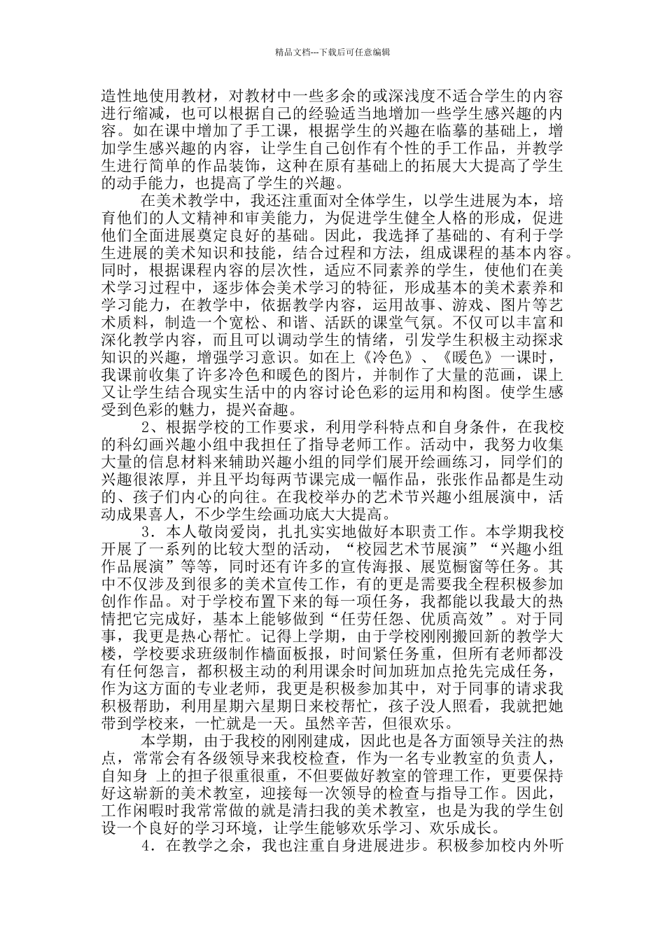 上学期美术教育教学工作总结_第2页