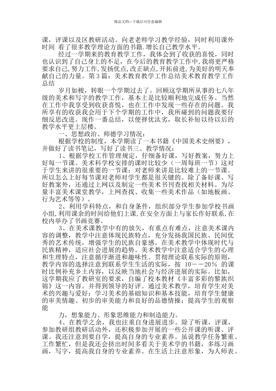 上学期美术教育教学工作总结_第3页