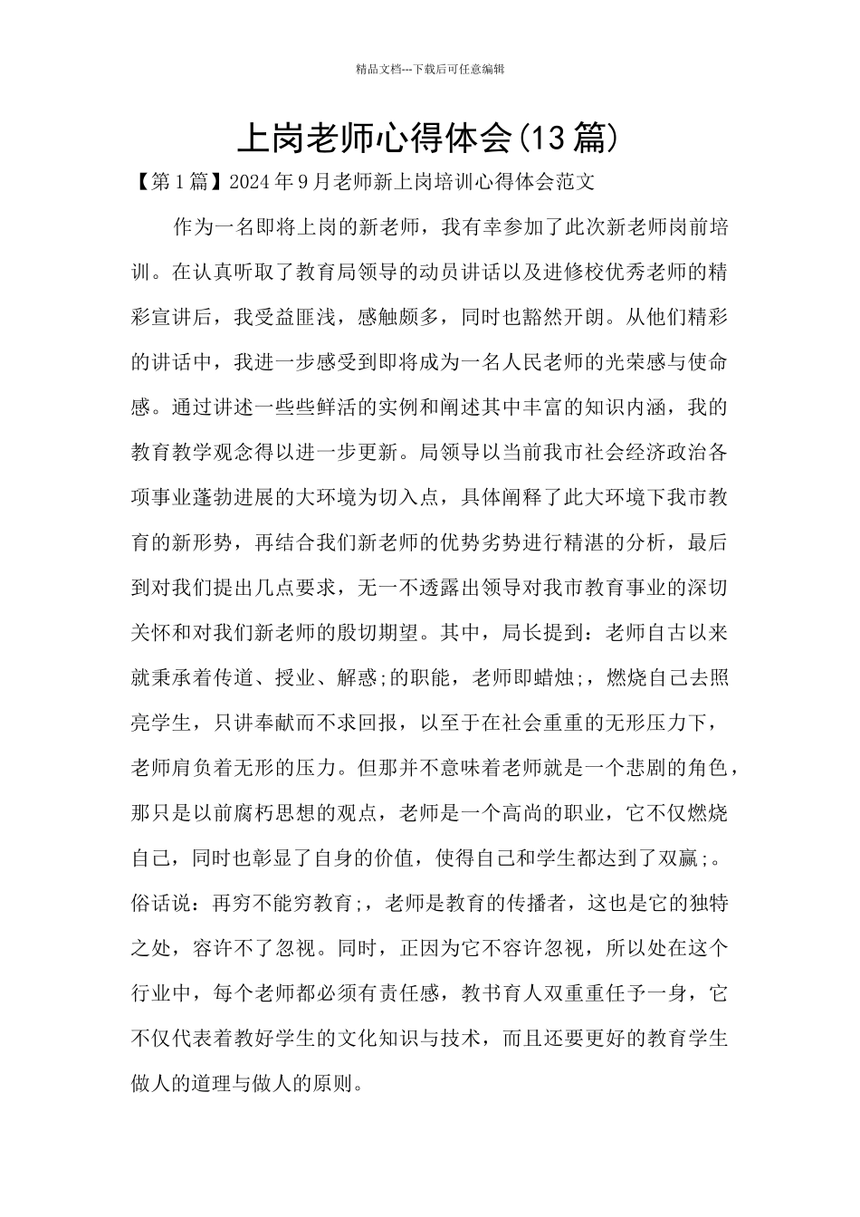 上岗教师心得体会_第1页