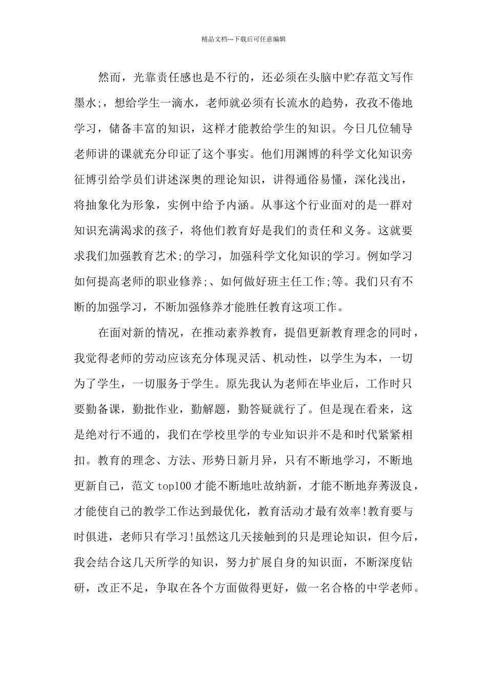 上岗教师心得体会_第2页