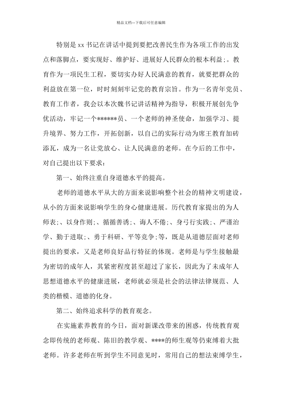 上岗教师心得体会_第3页