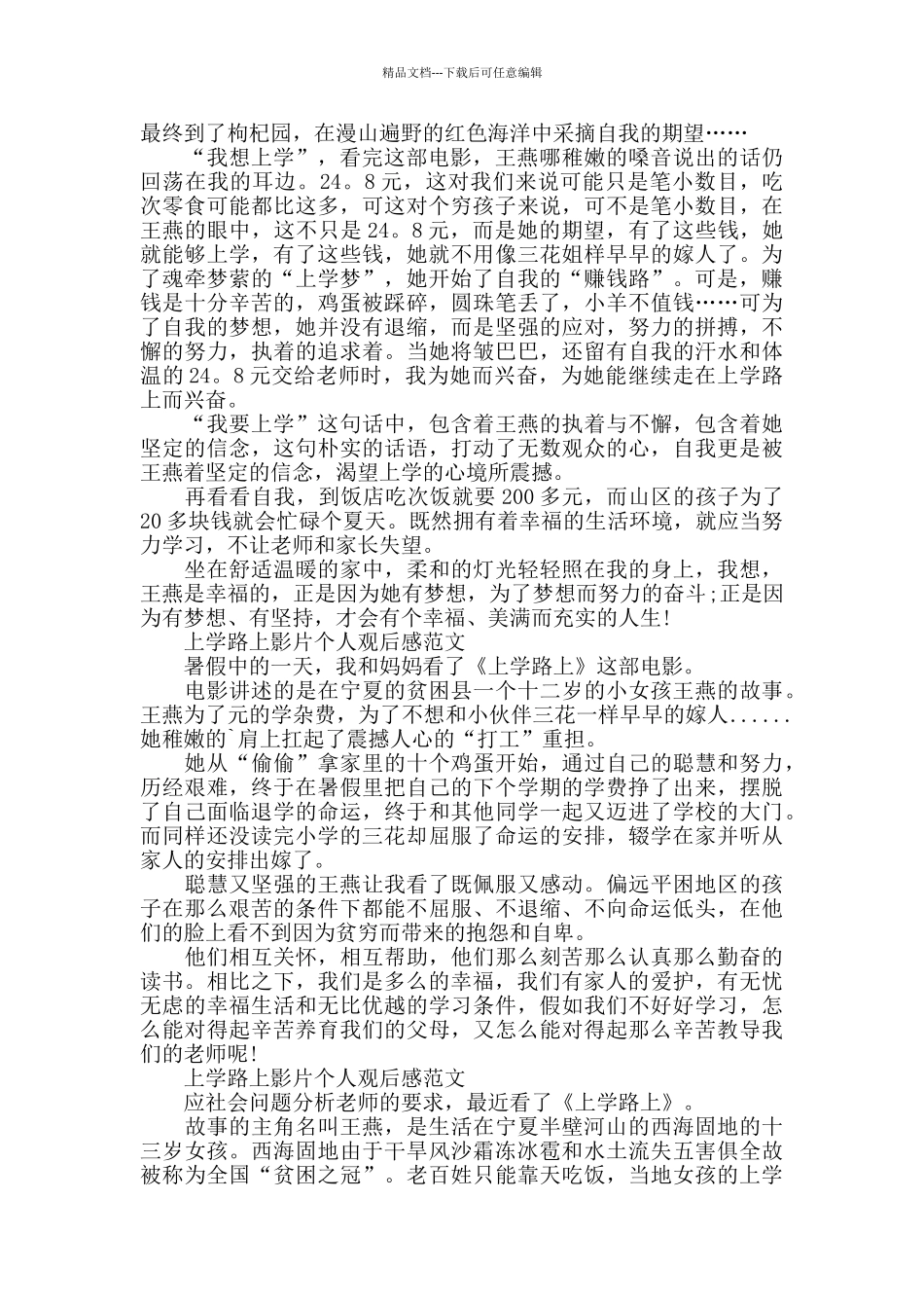 上学路上影片个人观后感2024年5篇_第2页