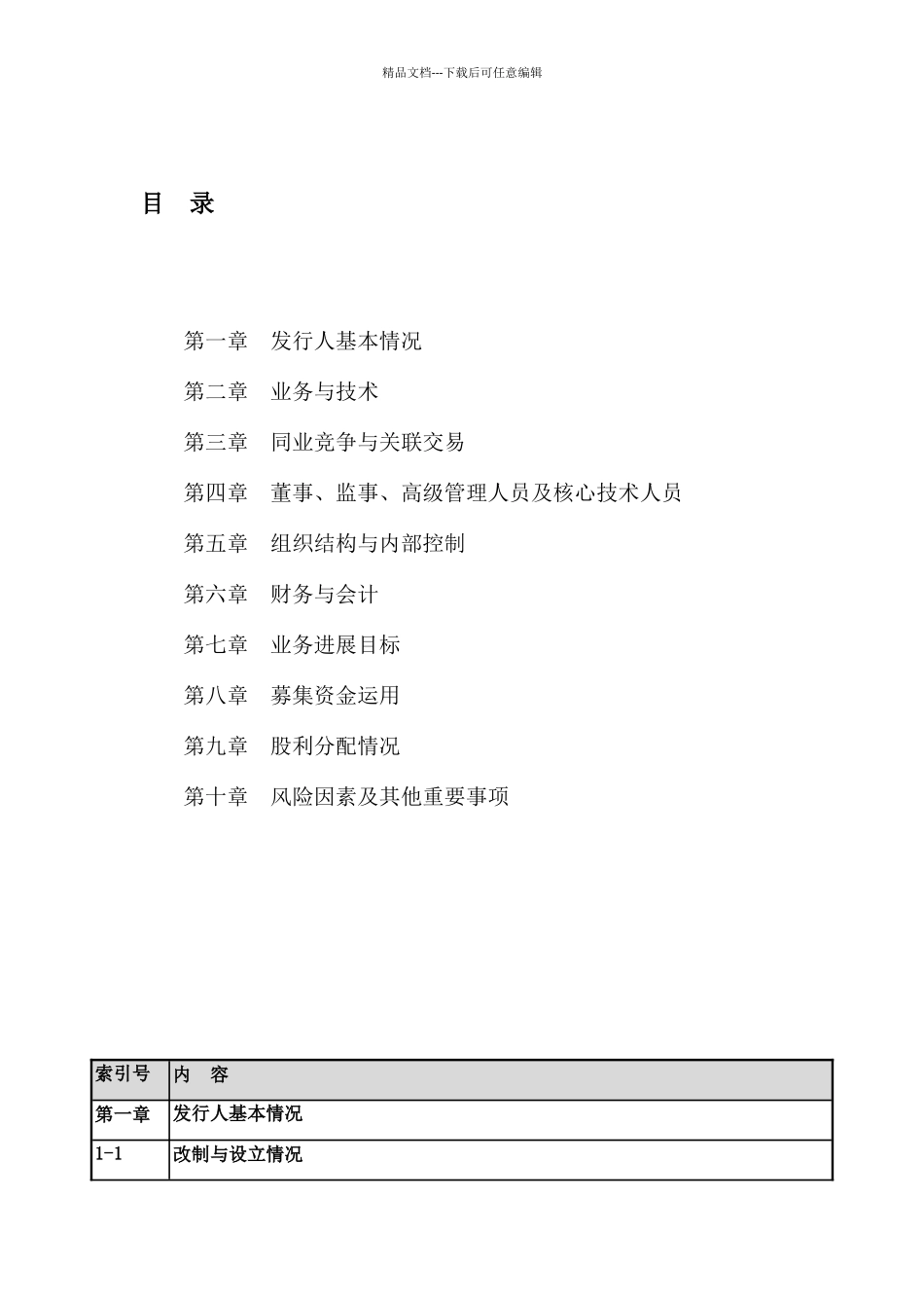 上市公司公司尽职调查清单_第2页