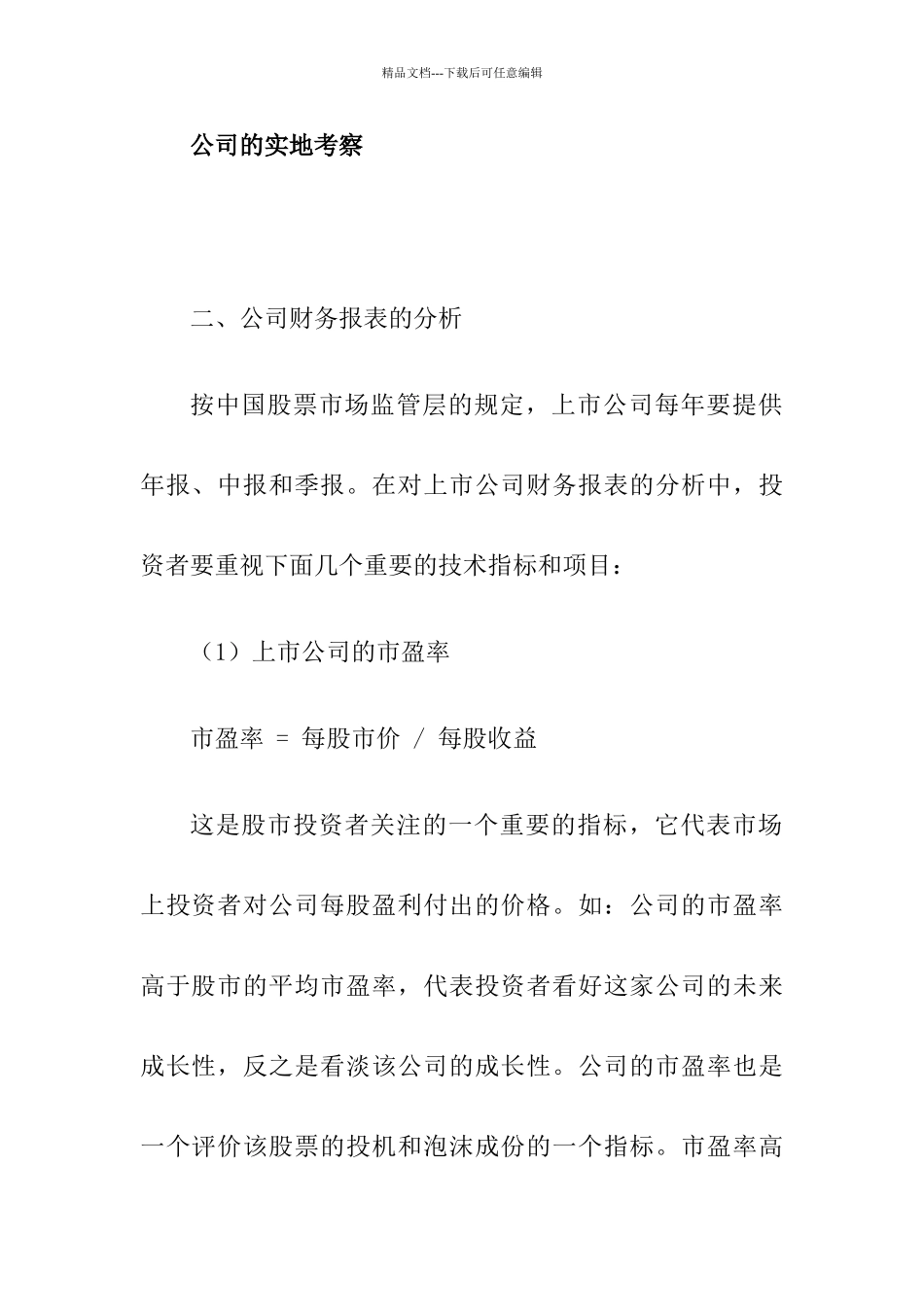 上市公司基本面分析_第2页