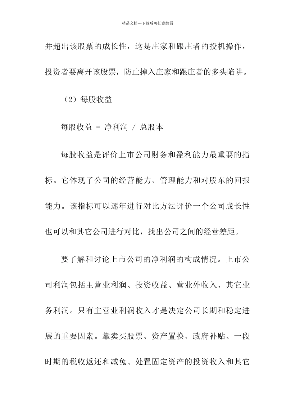 上市公司基本面分析_第3页